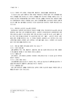 [경영전략] 급변하는 인터넷 비즈니스 환경에서 G마켓(지마켓)의 위상 강화 전략 탐색-15