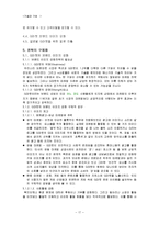 [경영전략] 급변하는 인터넷 비즈니스 환경에서 G마켓(지마켓)의 위상 강화 전략 탐색-18