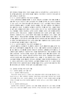 [경영전략] 급변하는 인터넷 비즈니스 환경에서 G마켓(지마켓)의 위상 강화 전략 탐색-19