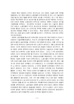 [조직행동] 현대자동차 파업과 구조적 인식틀 관점에서의 분석-2