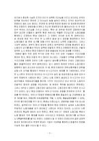[조직행동] 현대자동차 파업과 구조적 인식틀 관점에서의 분석-3