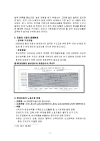 [조직행동] 현대자동차 파업과 구조적 인식틀 관점에서의 분석-5
