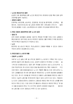 [조직행동] 현대자동차 파업과 구조적 인식틀 관점에서의 분석-6