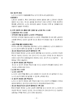 [조직행동] 현대자동차 파업과 구조적 인식틀 관점에서의 분석-8