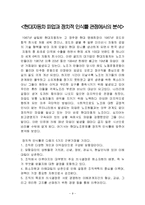 [조직행동] 현대자동차 파업과 구조적 인식틀 관점에서의 분석-9