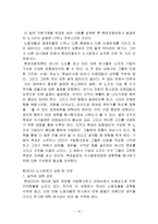 [조직행동] 현대자동차 파업과 구조적 인식틀 관점에서의 분석-10