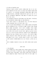 [조직행동] 현대자동차 파업과 구조적 인식틀 관점에서의 분석-11