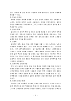 [조직행동] 현대자동차 파업과 구조적 인식틀 관점에서의 분석-12