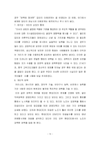 [조직행동] 현대자동차 파업과 구조적 인식틀 관점에서의 분석-13