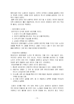 [조직행동] 현대자동차 파업과 구조적 인식틀 관점에서의 분석-15
