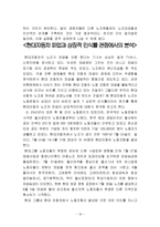 [조직행동] 현대자동차 파업과 구조적 인식틀 관점에서의 분석-16