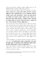 [조직행동] 현대자동차 파업과 구조적 인식틀 관점에서의 분석-17