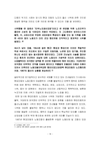 [조직행동] 현대자동차 파업과 구조적 인식틀 관점에서의 분석-18