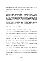[조직행동] 현대자동차 파업과 구조적 인식틀 관점에서의 분석-19