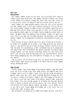 [마케팅] 위기관리전략과 성공사례분석-3