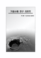 도요타 처럼 경영하라 읽고-1