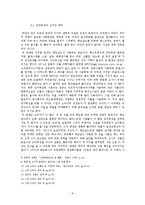 기업의 사회적 책임수행(CSR)이 기업생존에 미치는 영향 -맥도날드 사례를 통해-8