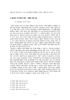 기업의 사회적 책임수행(CSR)이 기업생존에 미치는 영향 -맥도날드 사례를 통해-10