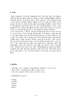 기업의 사회적 책임수행(CSR)이 기업생존에 미치는 영향 -맥도날드 사례를 통해-16