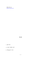 기업의 사회적 책임수행(CSR)이 기업생존에 미치는 영향 -맥도날드 사례를 통해-17