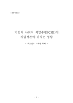 기업의 사회적 책임수행(CSR)이 기업생존에 미치는 영향 -맥도날드 사례를 통해-19