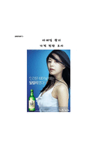 [마케팅관리] 처음처럼 가격 전략 조사-7