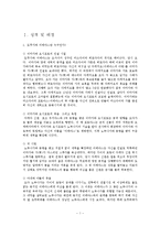 [글로벌경영이론] 경영전략-3