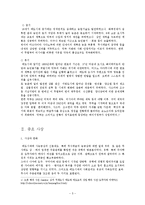 [글로벌경영이론] 경영전략-7