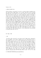 [글로벌경영이론] 경영전략-12