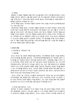 [조직구조론] 4장 환경과 조직 -GS리테일 사업 환경 분석-10