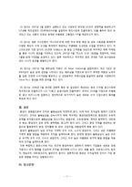 [조직구조론] 4장 환경과 조직 -GS리테일 사업 환경 분석-13