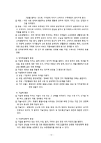 [조직구조론] 4장 환경과 조직 -GS리테일 사업 환경 분석-15