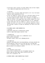 [조직구조론] 4장 환경과 조직 -GS리테일 사업 환경 분석-16