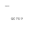 [품질경영] QC의 7도구-1