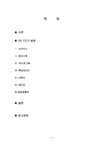 [품질경영] QC의 7도구-2