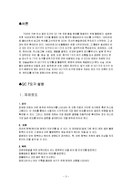 [품질경영] QC의 7도구-3