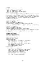 [품질경영] QC의 7도구-4