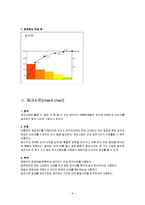 [품질경영] QC의 7도구-6