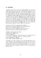 [품질경영] QC의 7도구-20