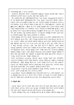 [경영정보시스템(MIS)] 품질경영TQM-6