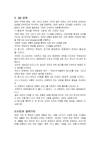 3M 기업전략 레포트-3