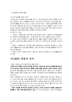 3M 기업전략 레포트-11