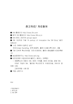 3M 기업전략 레포트-14