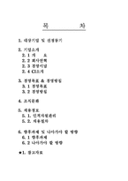 [조직행동] 희성전자의 성공적인 성과-2