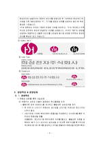 [조직행동] 희성전자의 성공적인 성과-8