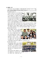 [조직행동] 희성전자의 성공적인 성과-14