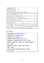 [조직행동] 희성전자의 성공적인 성과-17