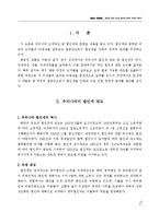 [조세론] 법인세 관련 논쟁과 법인세 인하의 효과에 대하여-2