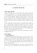 [조세론] 법인세 관련 논쟁과 법인세 인하의 효과에 대하여-5