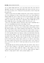 [조세론] 법인세 관련 논쟁과 법인세 인하의 효과에 대하여-7